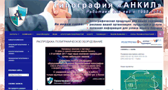 Desktop Screenshot of ankil.com.ua